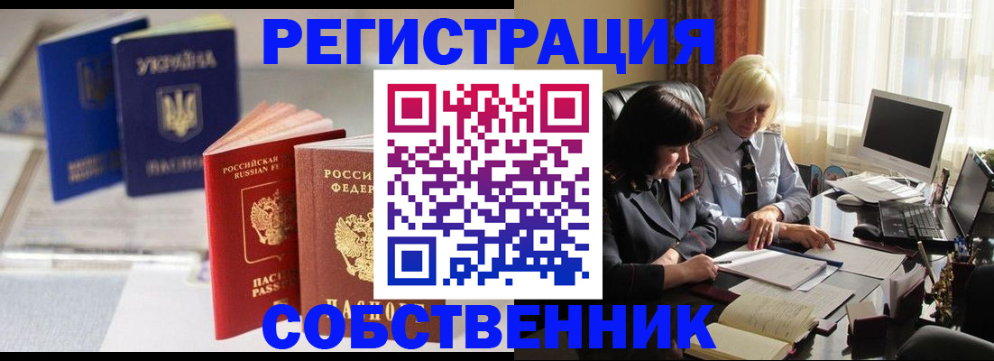прописка гарантия в Кургане
