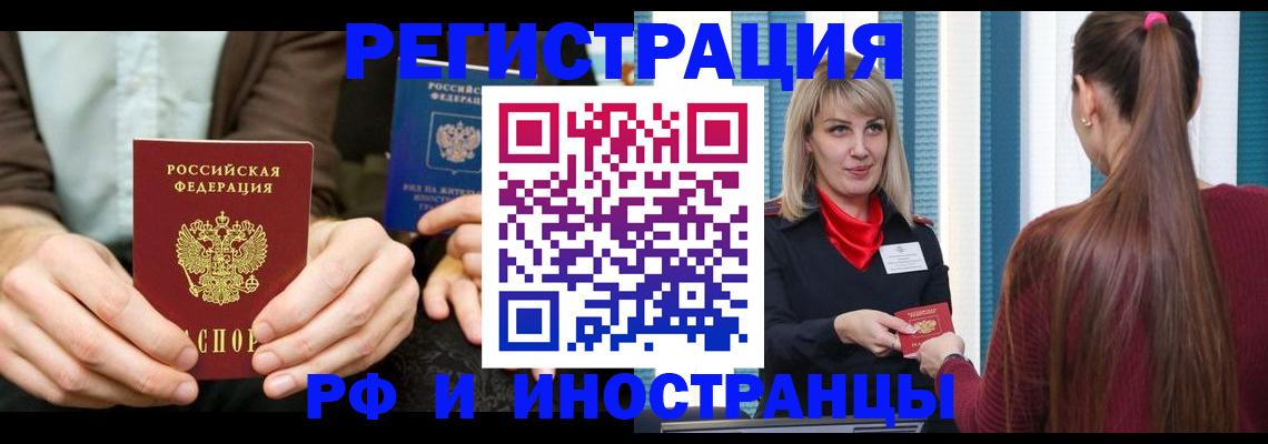 временная регистрация в Кургане