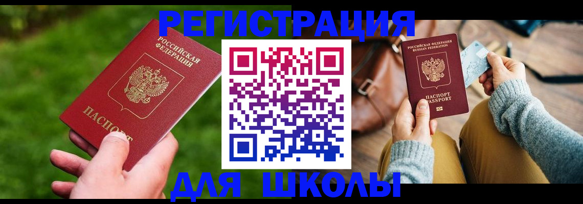 временная регистрация в Кургане