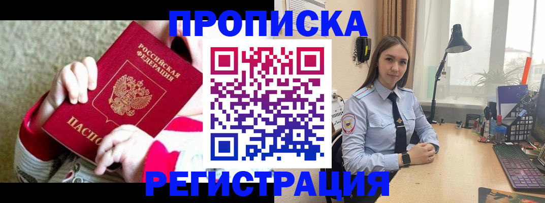 прописка иностранных граждан в Кургане