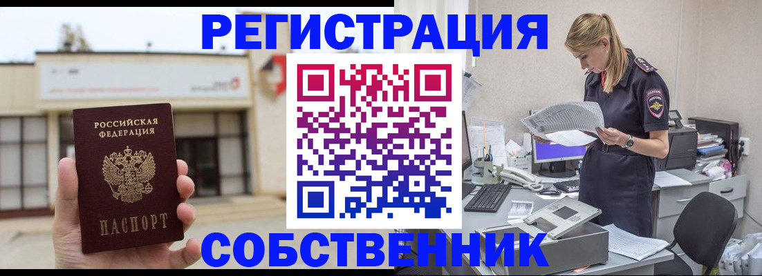 прописка 2025 в Кургане