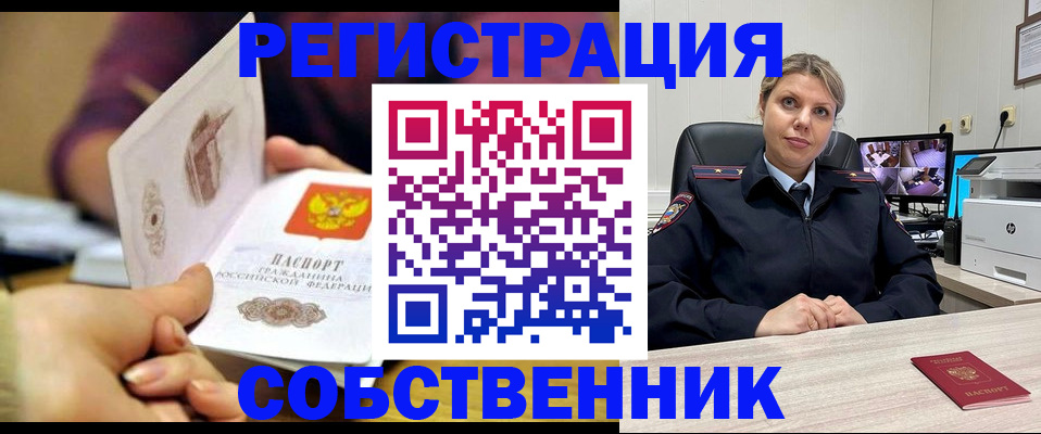 временная регистрация купить в Кургане