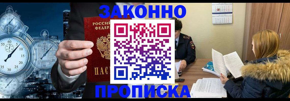 прописка для военкомата в Кургане