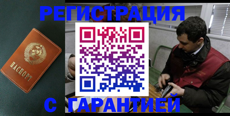 прописка штамп в Кургане