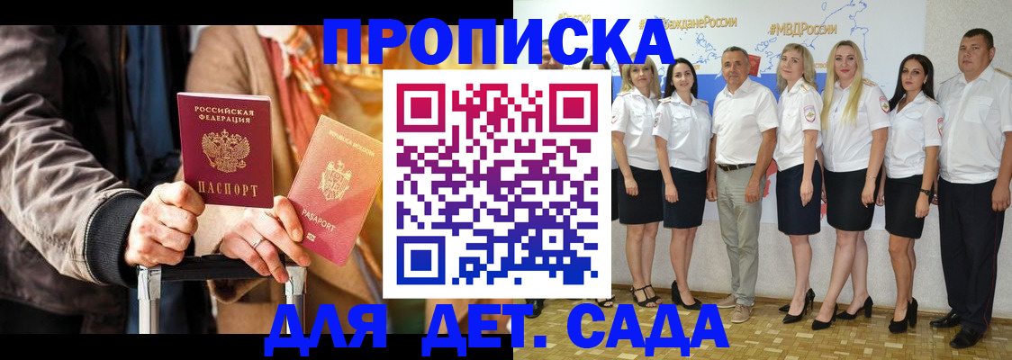 купить прописку в Кургане