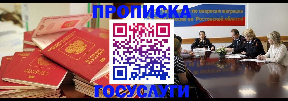 прописка для работы в Кургане
